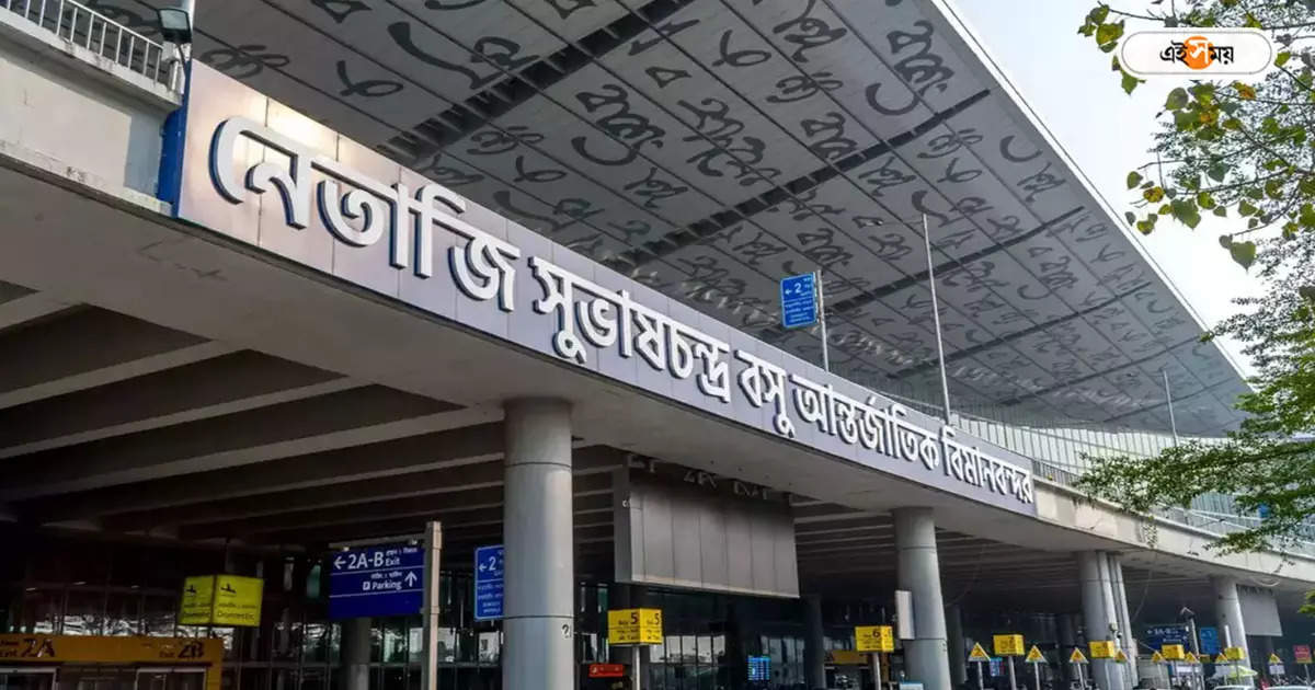 Kolkata Airport,‘বোমা রাখা আছে’, কলকাতা বিমানবন্দরে ফের হুমকি মেল! তল্লাশি CISF-এর – kolkata airport cisf and police search operation for bomb threat mail