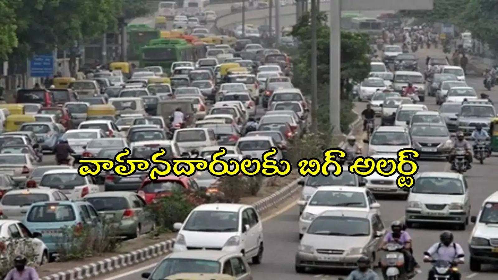 TG: వాహనదారులకు అలర్ట్.. జనవరి నుంచి కొత్త విధానం, ఆ వెహికల్స్ నడపటానికి వీల్లేదు