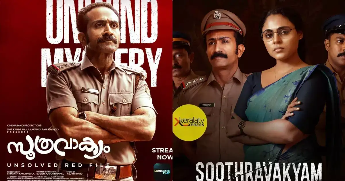 വിൻസി അലോഷ്യസും ഷൈൻ ടോം ചാക്കോയും തമ്മിലുള്ള പ്രശ്നത്തിന്റെ പേരിൽ വൈറലായ സിനിമ, സൂത്രാവാക്യം ഓടിടിയിൽ എത്തുന്നു