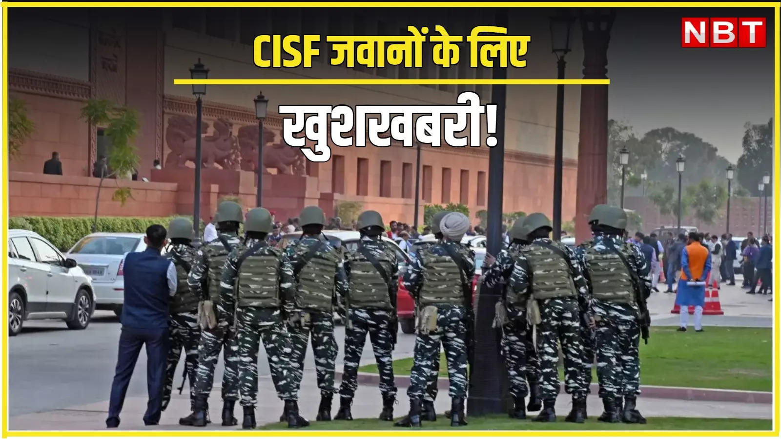 CISF में कार्यरत जवान अब पा सकेंगे अपनी मनपसंद की पोस्टिंग, 2017 के बाद बनी नई पोस्टिंग पॉलिसी