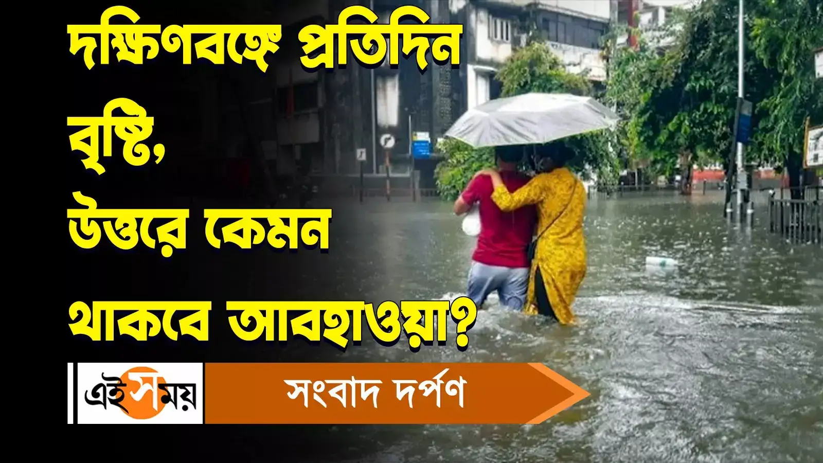 Rainfall Updates : দক্ষিণবঙ্গে প্রতিদিন বৃষ্টি, উত্তরে কেমন থাকবে আবহাওয়া – alipore weather office gives rainfall update of south and north bengal weather knowing details watch video