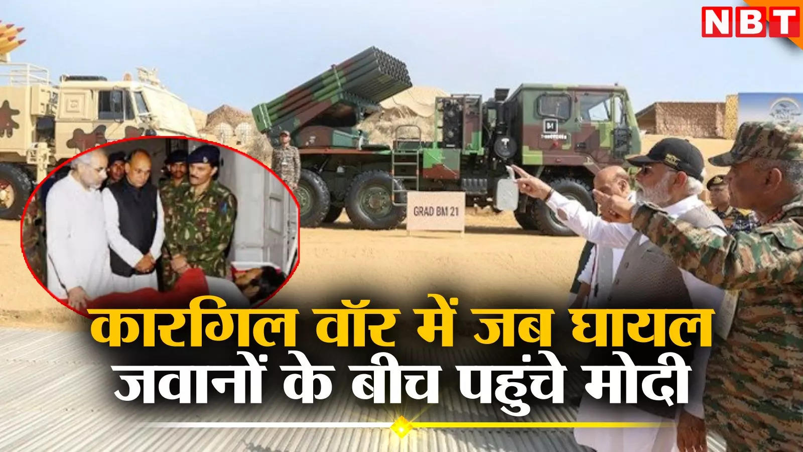 Are you in pain… When Modi asked a question to a soldier injured in the Kargil war, the soldier's answer was heart-touching