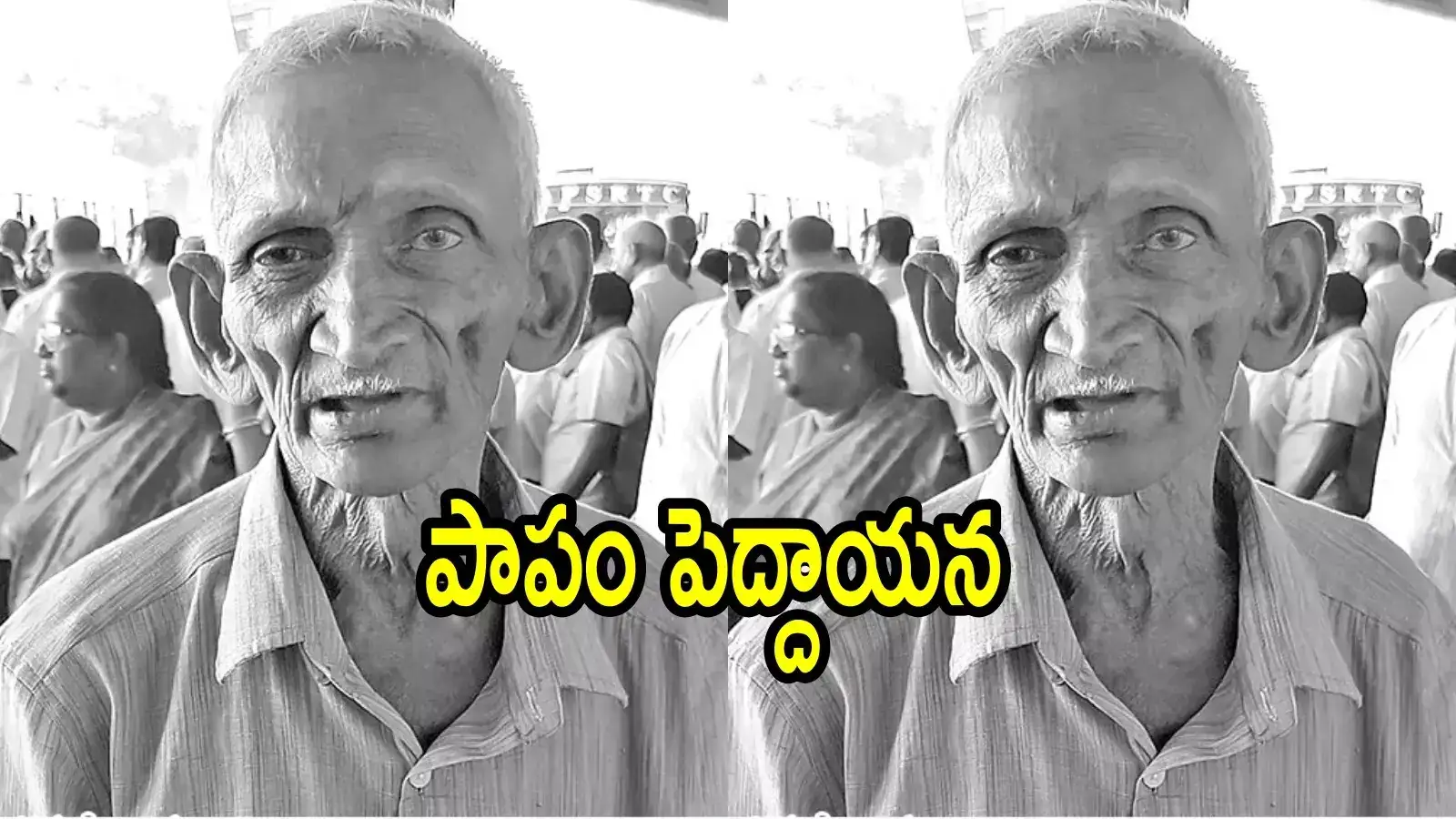 34 ఏళ్ల పాటూ ప్రభుత్వం ఉద్యోగం చేసి రిటైర్.. కానీ ఆయనకు ప్రతి నెలా వచ్చే పింఛన్ మాత్రం రూ.920