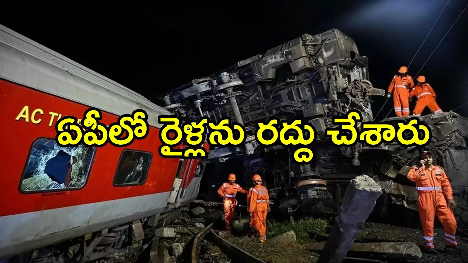 భాగమతి ఎక్స్‌ప్రెస్ ప్రమాదం.. ఏపీ మీదుగా నడిచే పలు రైళ్లు రద్దు