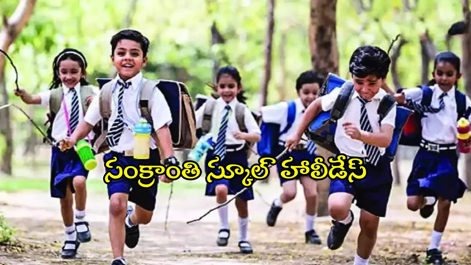 Telangana Sankranti School Holidays,TG స్కూళ్లకు సంక్రాంతి సెలవులు