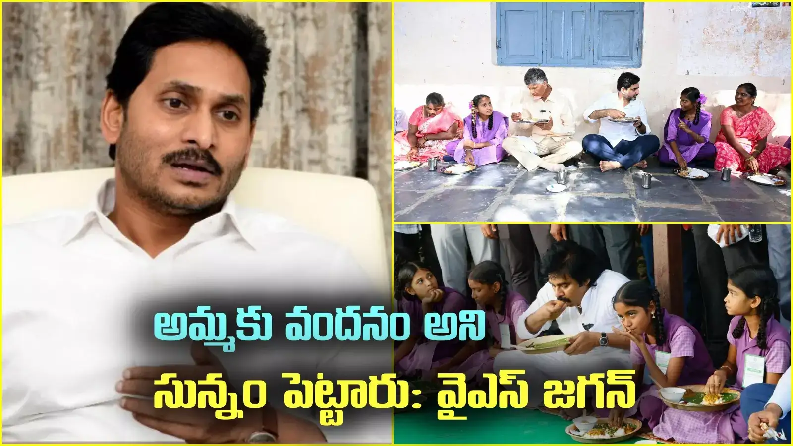 ఈ ప్రపంచంలో ఒక్క చంద్రబాబుగారు మాత్రమే ఇలా చేయగలరు: వైఎస్ జగన్