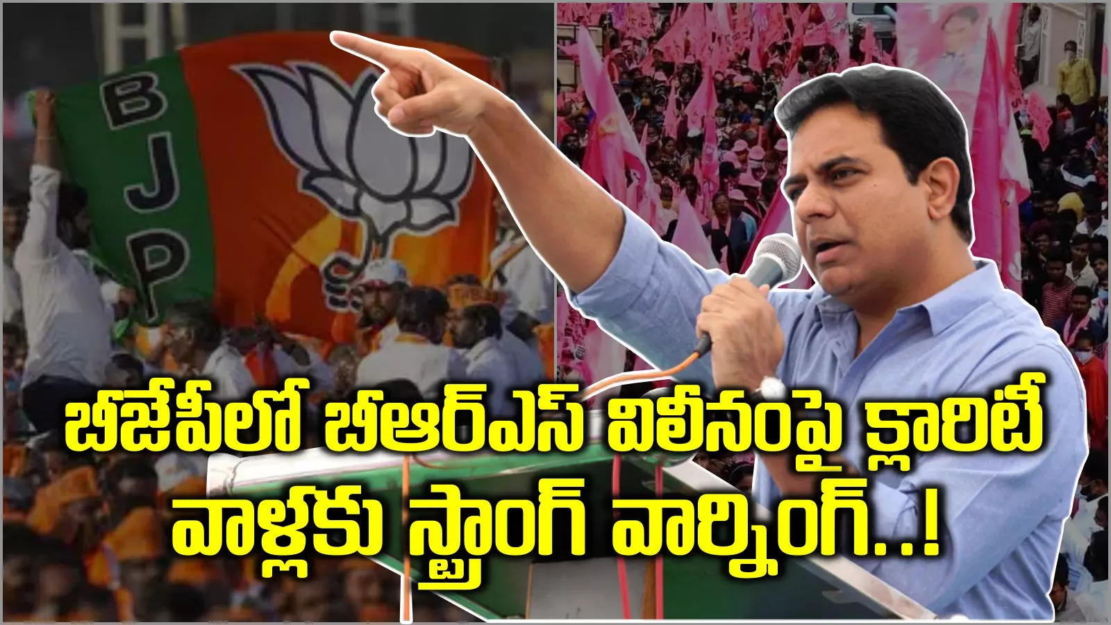 బీజేపీలో బీఆర్ఎస్ విలీనంపై కేటీఆర్ ఫుల్ క్లారిటీ.. 24 ఏళ్లుగా ఎన్నో దాటుకుని..!