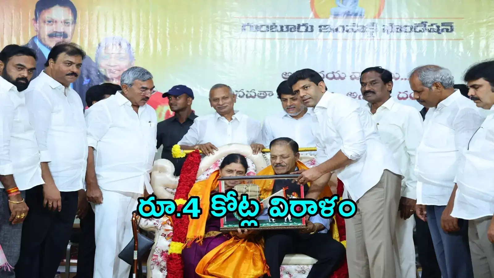 గుంటూరు ఎన్నారై పెద్ద మనసు.. ప్రజల కోసం రూ.4 కోట్లు విరాళం