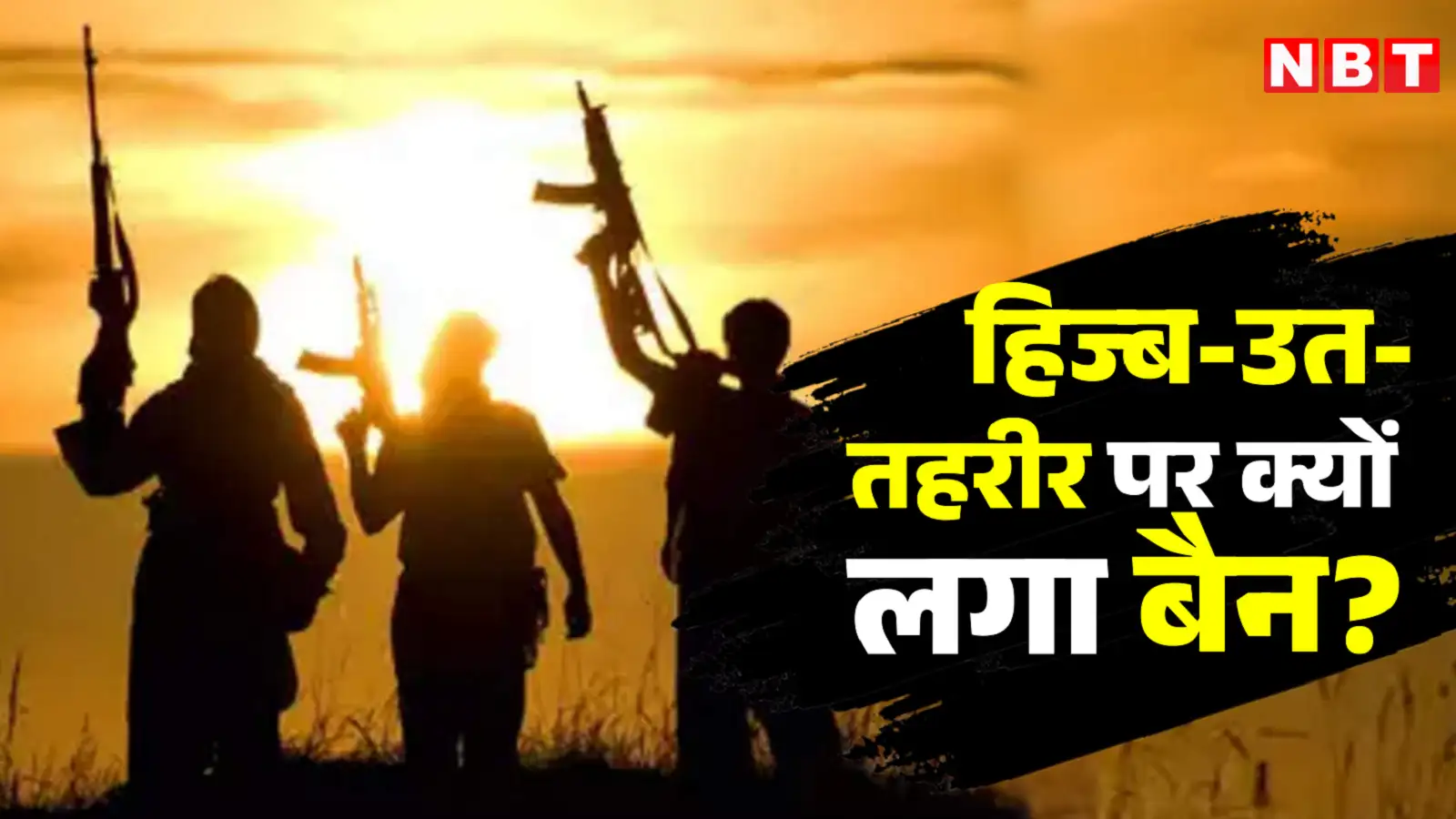 सेन्ट्रल एशिया, बांग्लादेश में ऐसा क्या हुआ कि भारत ने हिज्ब-उत-तहरीर पर पर  लगाया बैन? समझ लीजिए एक-एक बात - why modi govt ban on hizb ut tahrir hut as  terrorist ...