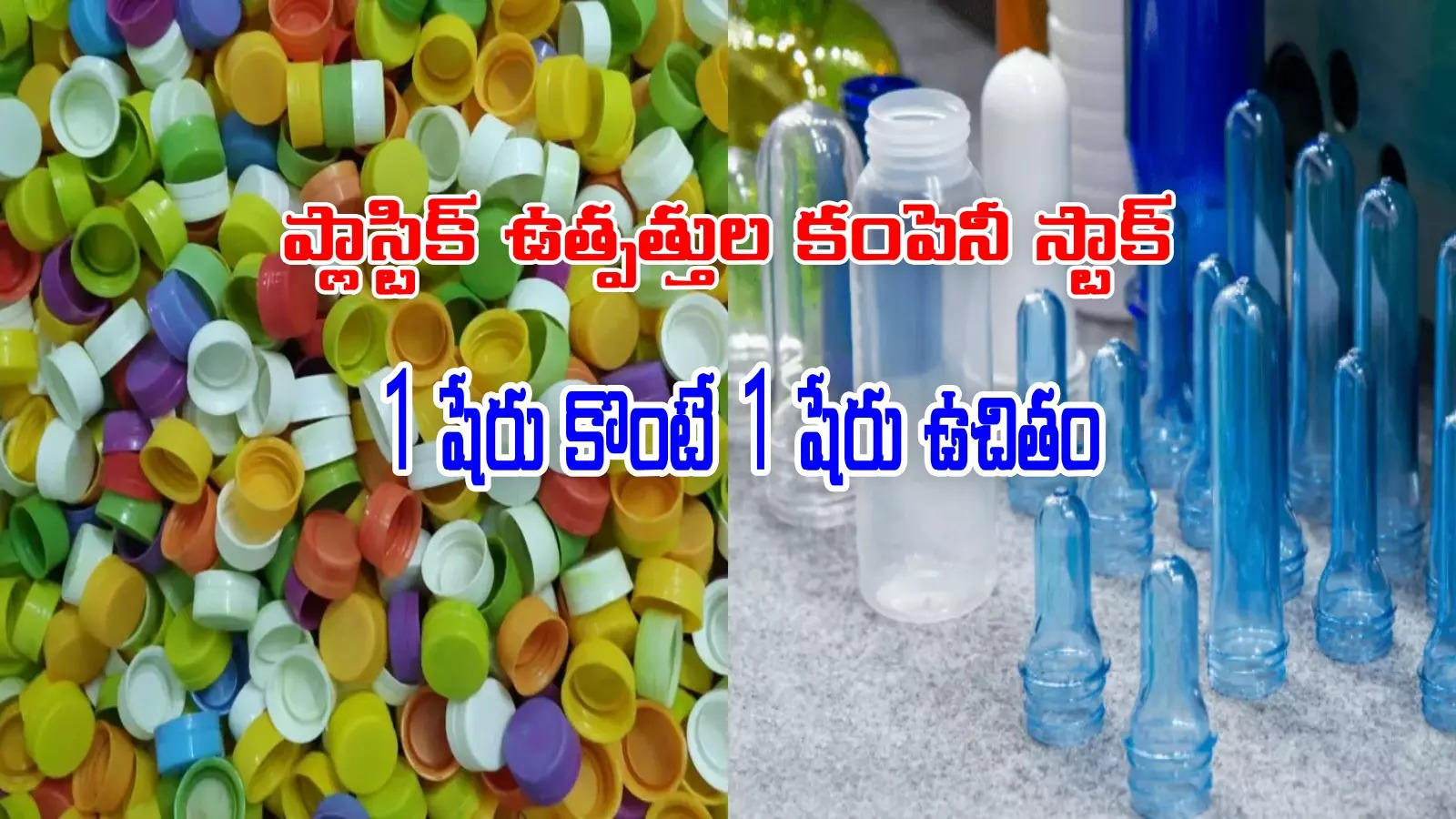 Penny Stock: బంపర్ ఆఫర్.. 1 షేరు కొంటే మరో షేరు ఉచితం.. జనవరి 27 వరకే ఛాన్స్!