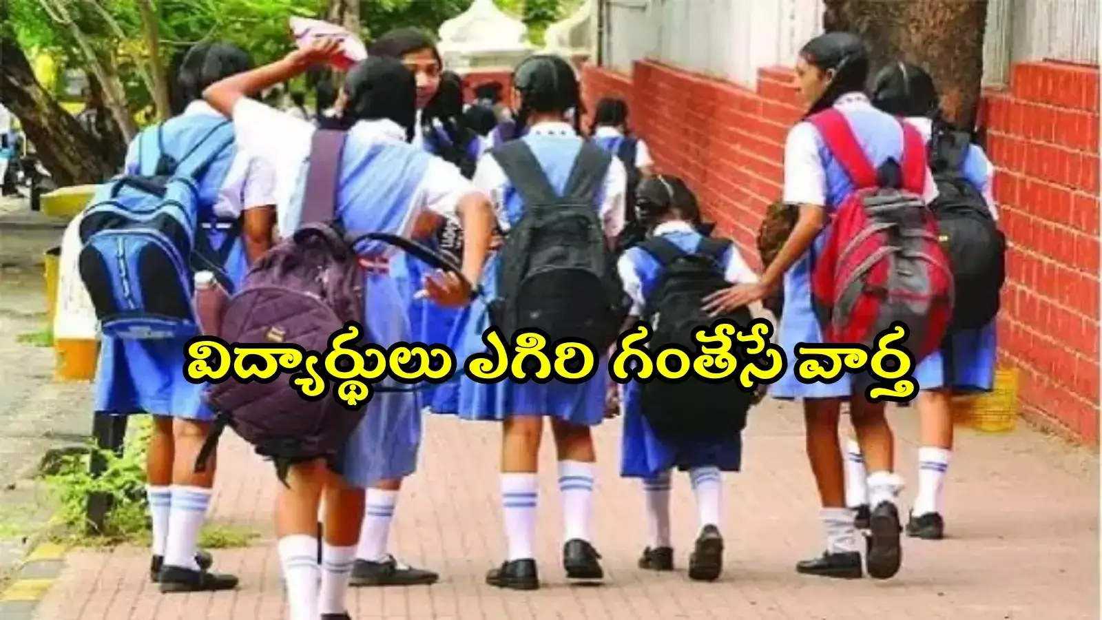TG School Holidays: విద్యార్థులు, ఉద్యోగులకు గుడ్‌న్యూస్.. వరుసగా 3 రోజులు సెలవులు