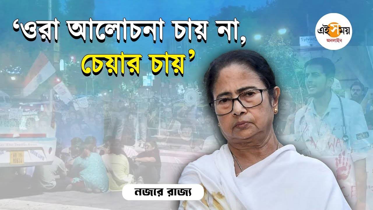 Mamata Banerjee: মুখ্যমন্ত্রীর ‘চেয়ার’ মন্তব্যে পাল্টা জবাব ডাক্তারদের – cm mamata banerjee reaction on agitating junior doctors who did not join the meeting in nabanna watch video