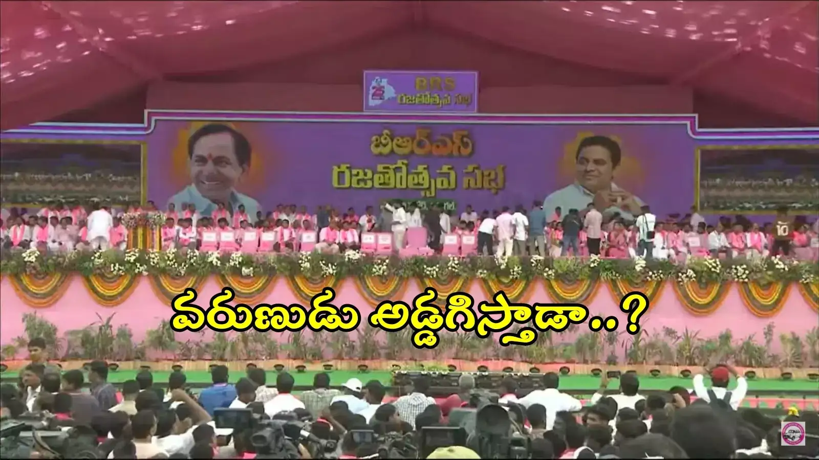 వరంగల్‌లో BRS భారీ బహిరంగ సభ.. అక్కడ వాతావరణం ఎలా ఉంది, వర్షం కురిసే ఛాన్సుందా..?