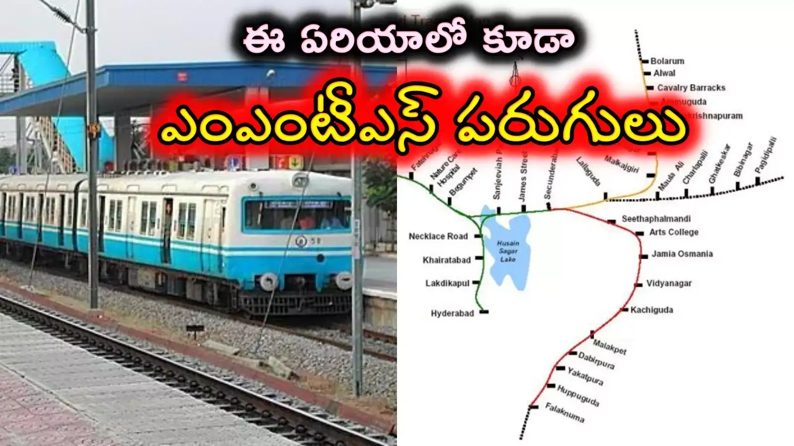 హైదరాబాద్ నగరవాసులకు భారీ శుభవార్త.. 6 మార్గాల్లో కొత్త ఎంఎంటీఎస్ రైల్వే లైన్లు.. ఎక్కడెక్కడ అంటే..