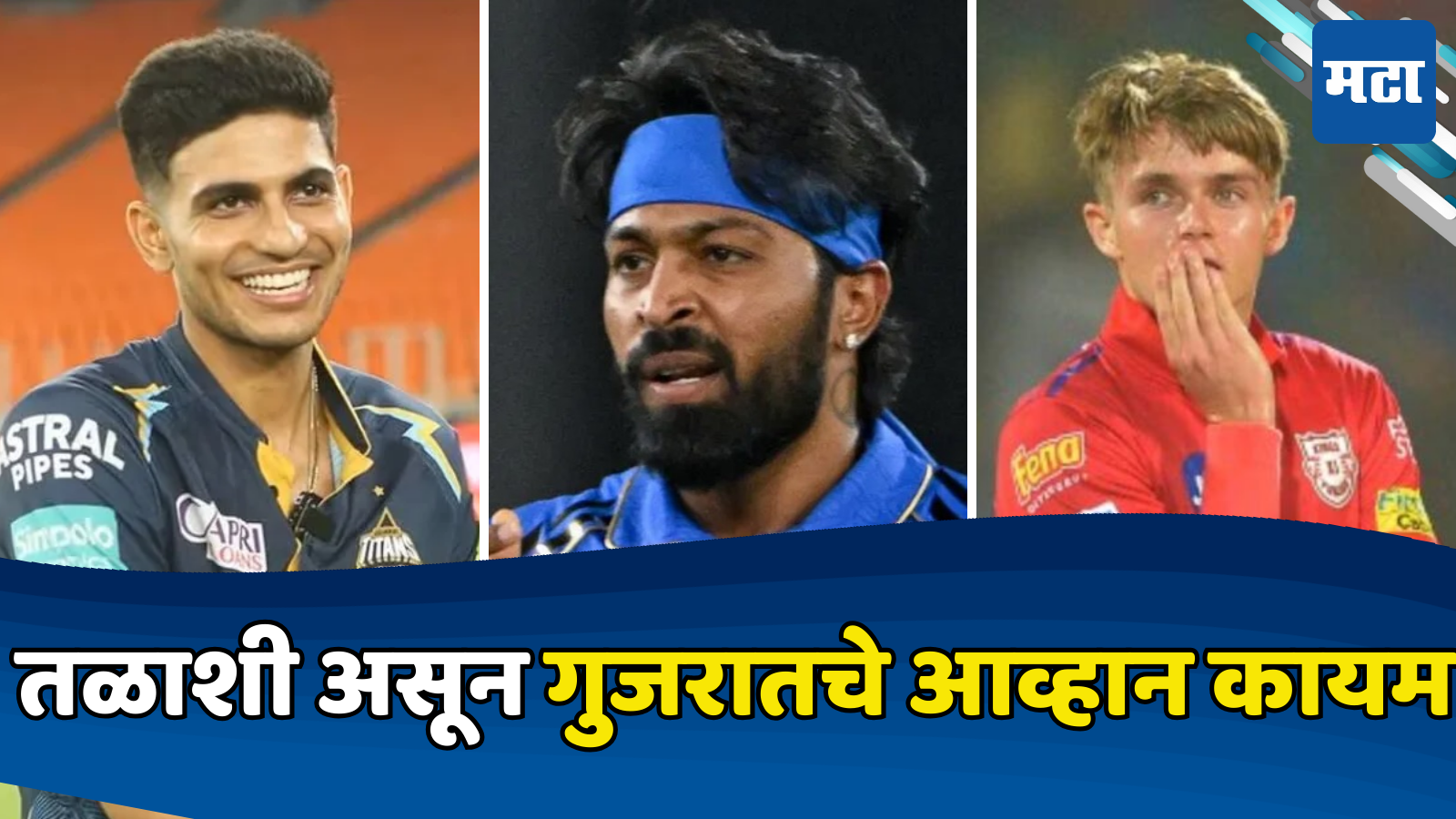 IPL Playoffs 2024 Equation : मुंबई आणि पंजाब IPL बाहेर पण १० व्या ...