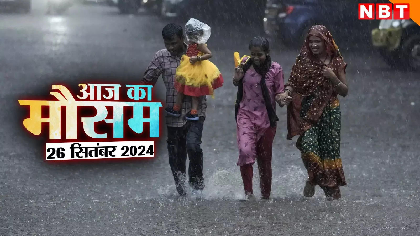 Today's weather 26 September 2024: Today is a very heavy day in Mumbai, schools and colleges are all closed… know the weather of Delhi-NCR