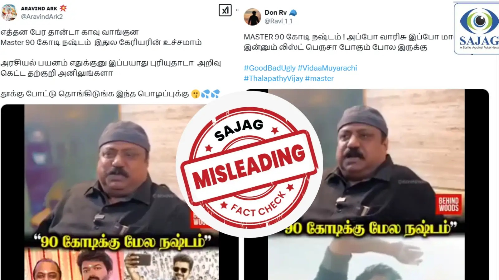 Fact Check : மாஸ்டர் படத்தால் ரூ.90 கோடி நஷ்டம் என தயாரிப்பாளர் கூறினாரா? - உண்மை இதுதான் 