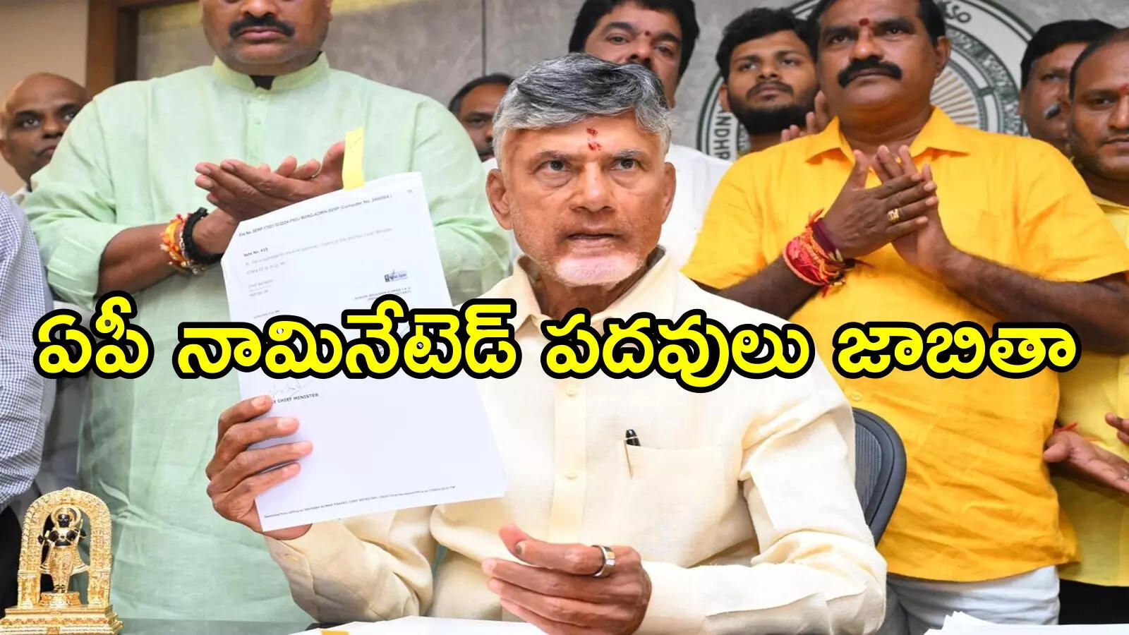 AP Nominated Posts: 20 నామినేటెడ్‌ పోస్టులు భర్తీ.. మాజీ ఎంపీకి బంపరాఫర్, కీలక పదవి