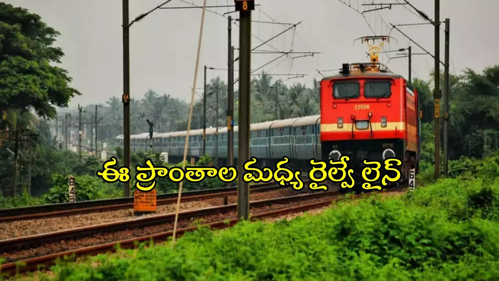 తెలంగాణలో కొత్త రైల్వే లైన్.. ఈ జిల్లాల మధ్యే, గెజిట్ నోటిఫికేషన్ విడుదల