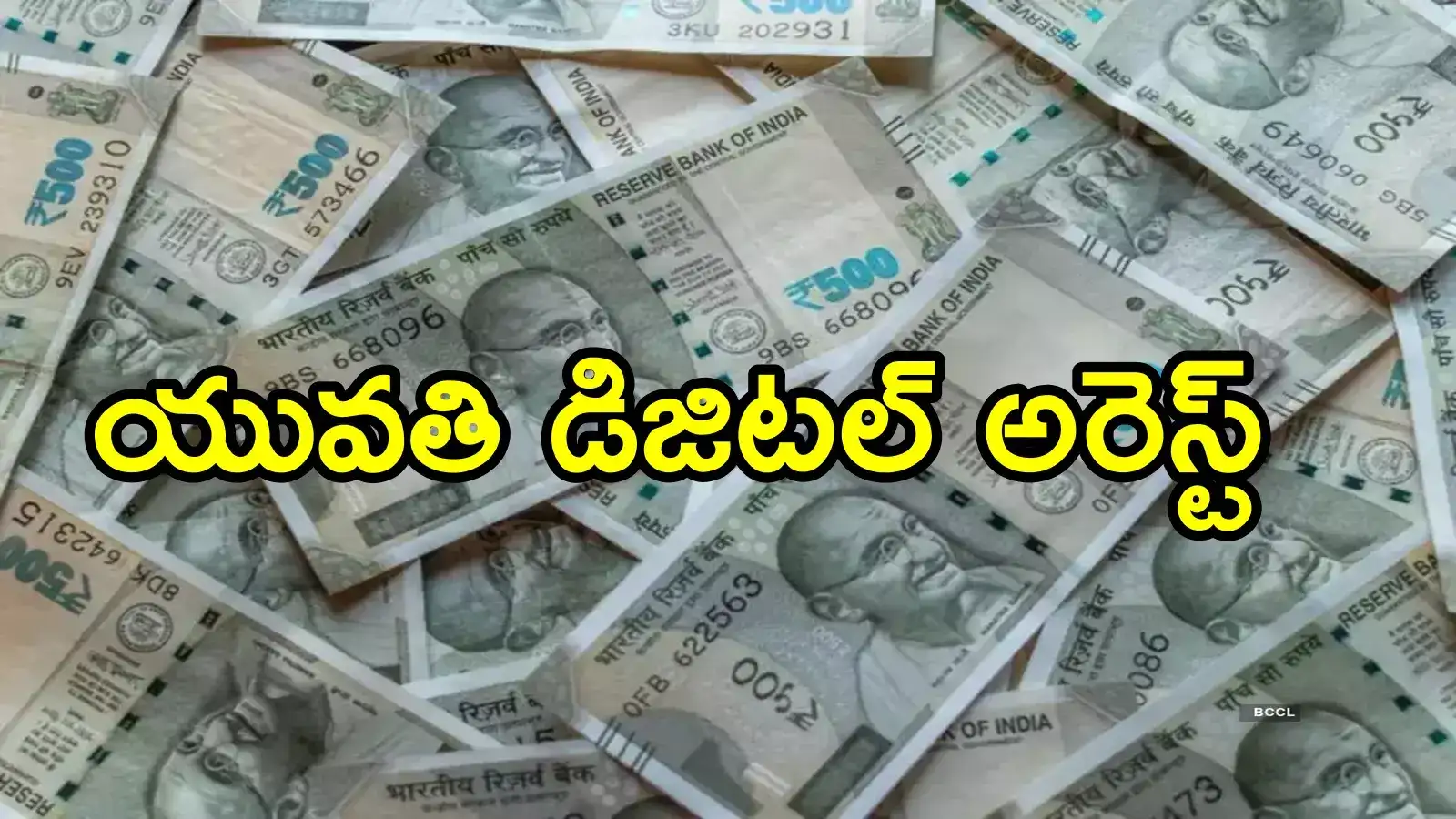 విజయవాడ: ఒక్క ఫోన్‌కాల్.. అమాయకంగా రూ1.25 కోట్లు పోగొట్టుకున్న యువతి