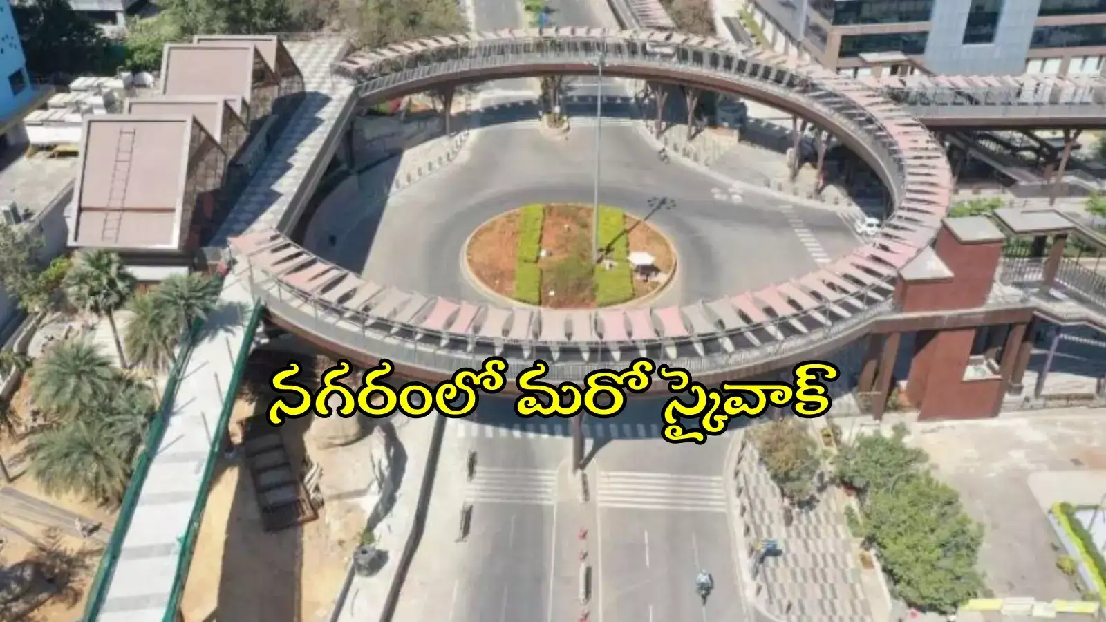 హైదరాబాద్ వాసులకు గుడ్‌న్యూస్.. నగరంలో మరో స్కైవాక్, ఈ ఏరియాలోనే