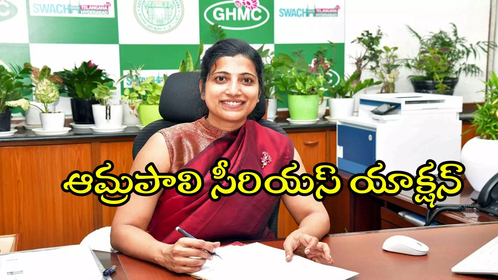 GHMC కమిషనర్ ఆమ్రపాలి సీరియస్.. వారందరికి నోటీసులు, హైదరాబాద్‌వాసులకు శుభవార్త