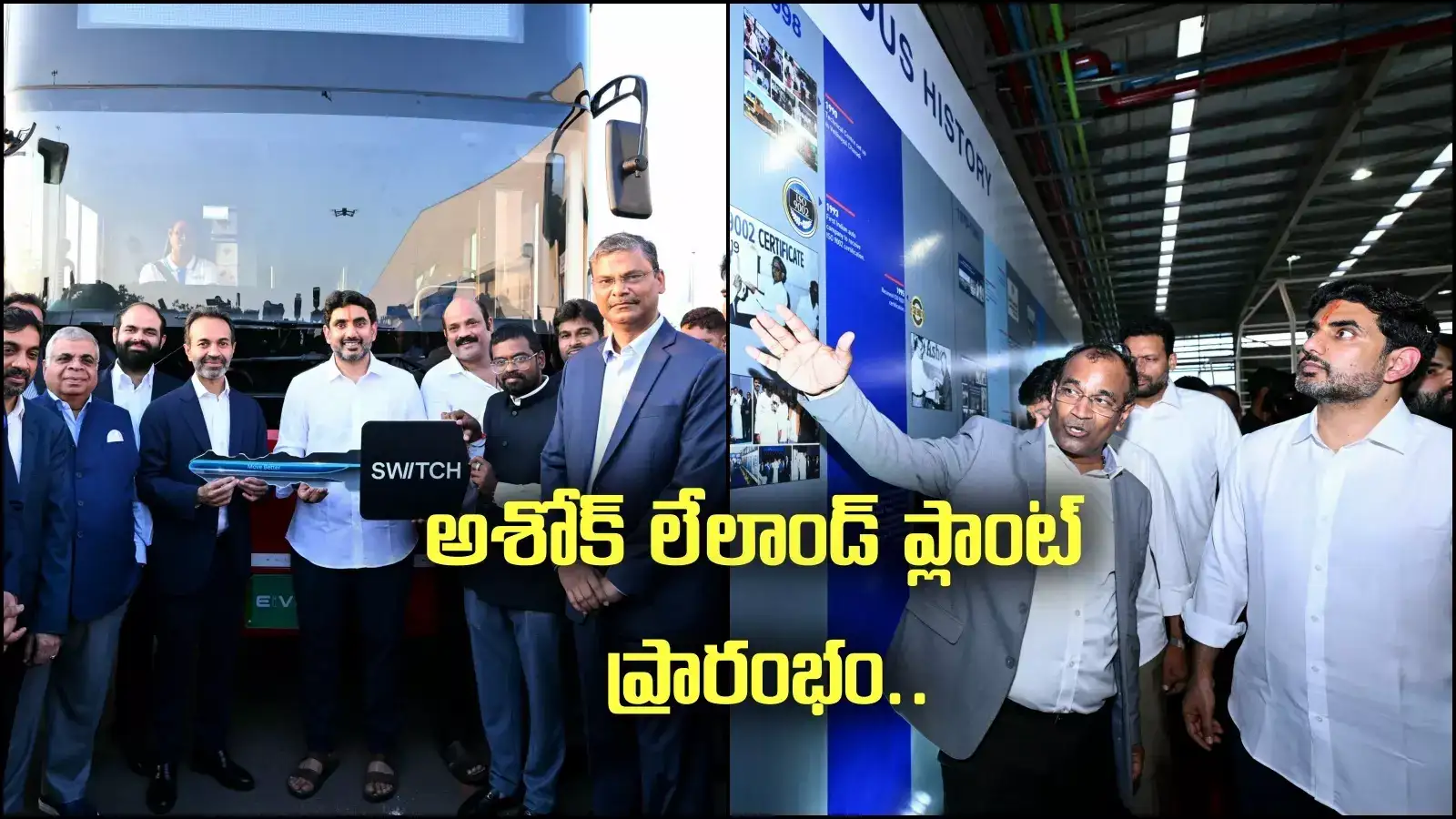 ఏపీలో అశోక్ లేలాండ్ ప్లాంట్.. ప్రారంభించిన లోకేష్.. ఎన్ని ఉద్యోగాలంటే?