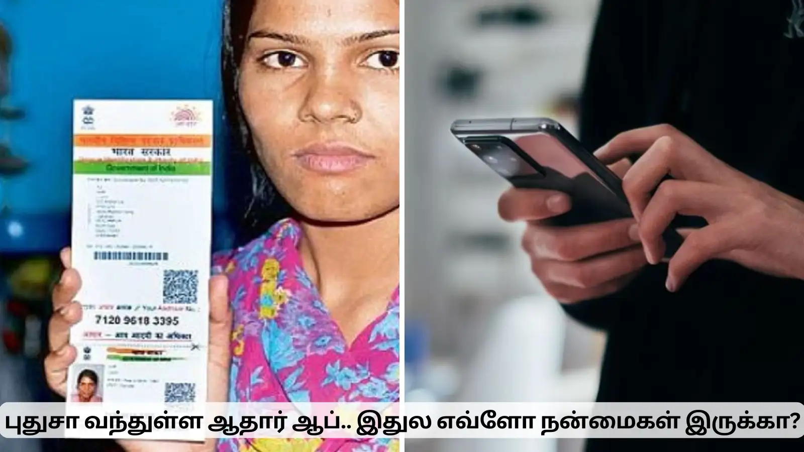 ஆதார் கார்டில் இனி எல்லாமே ஈசிதான்.. புதுசா வந்த ஆப்.. இதுல இத்தனை அம்சங்கள் இருக்கா!! 