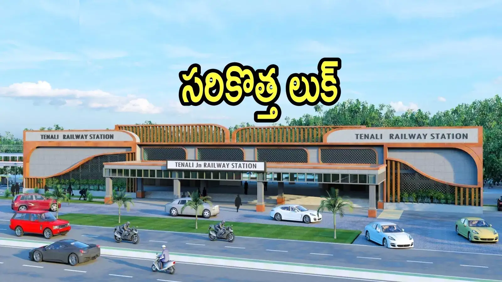 ఏపీలో ఆ రైల్వే స్టేషన్‌కు మహర్దశ.. రూ.28 కోట్లు విడుదల, ఎయిర్‌పోర్ట్ రేంజ్‌లో లుక్, సౌకర్యాలు