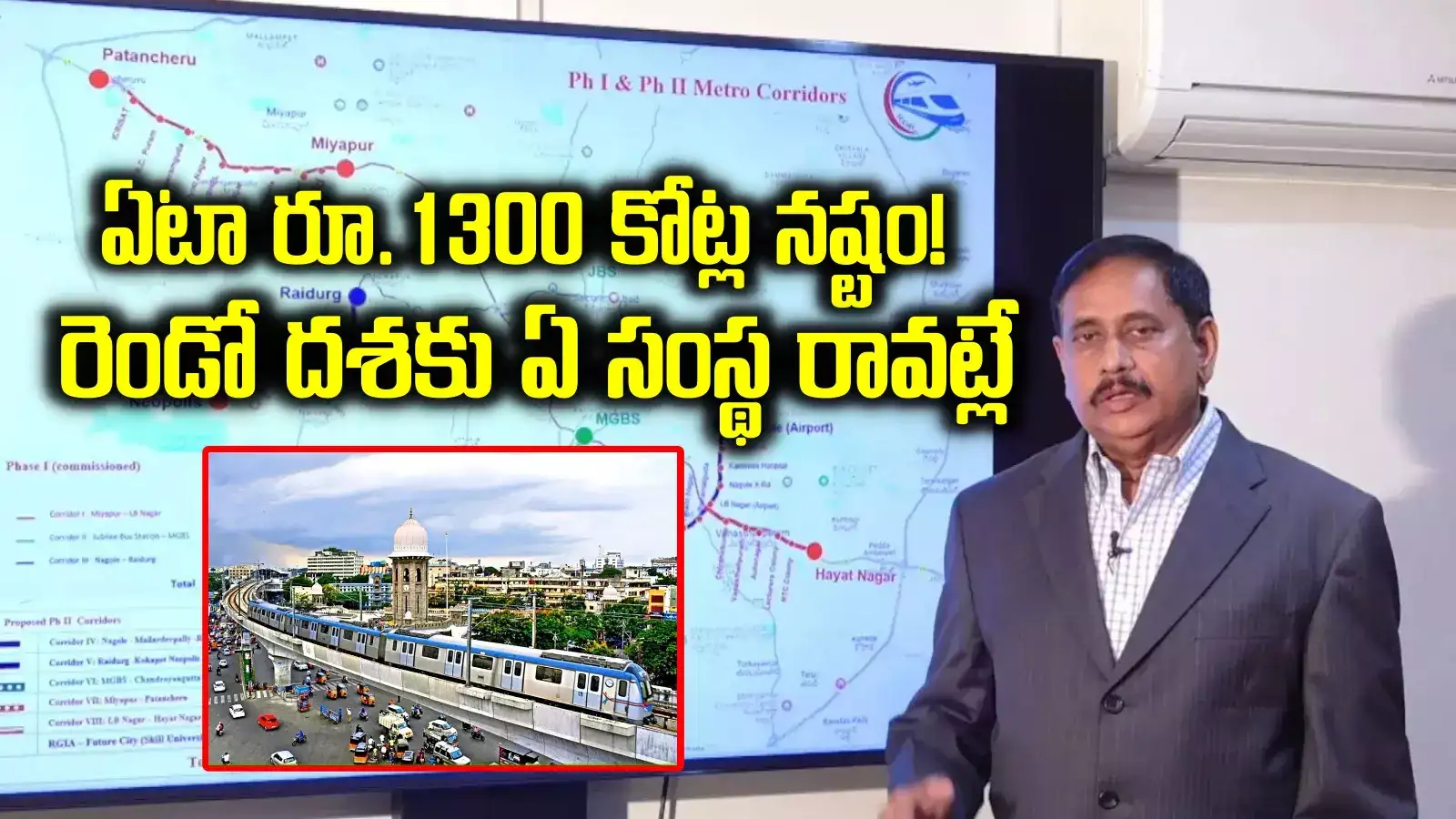 హైదరాబాద్ మెట్రోతో రూ.6 వేల కోట్ల నష్టం.. సెకండ్ ఫేజ్‌‌పై ఎండీ NVS రెడ్డి సంచలన వ్యాఖ్యలు