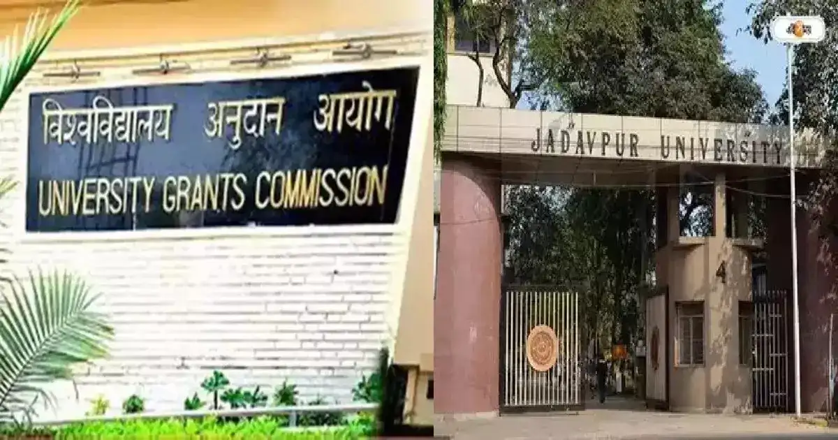 Jadavpur University News : সোমেই যাদবপুরে UGC-র প্রতিনিধি দল, থাকতে পারে কয়েকদিন – ugc team will come to jadavpur university on monday 4th september 2023