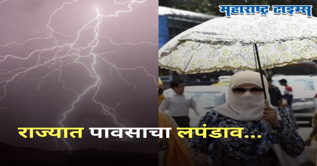 Maharashtra Weather Today : राज्यात आज पावसाचा लपंडाव, मुंबई, पुणे कोरडं तर ११ जिल्ह्यांना येलो अलर्ट