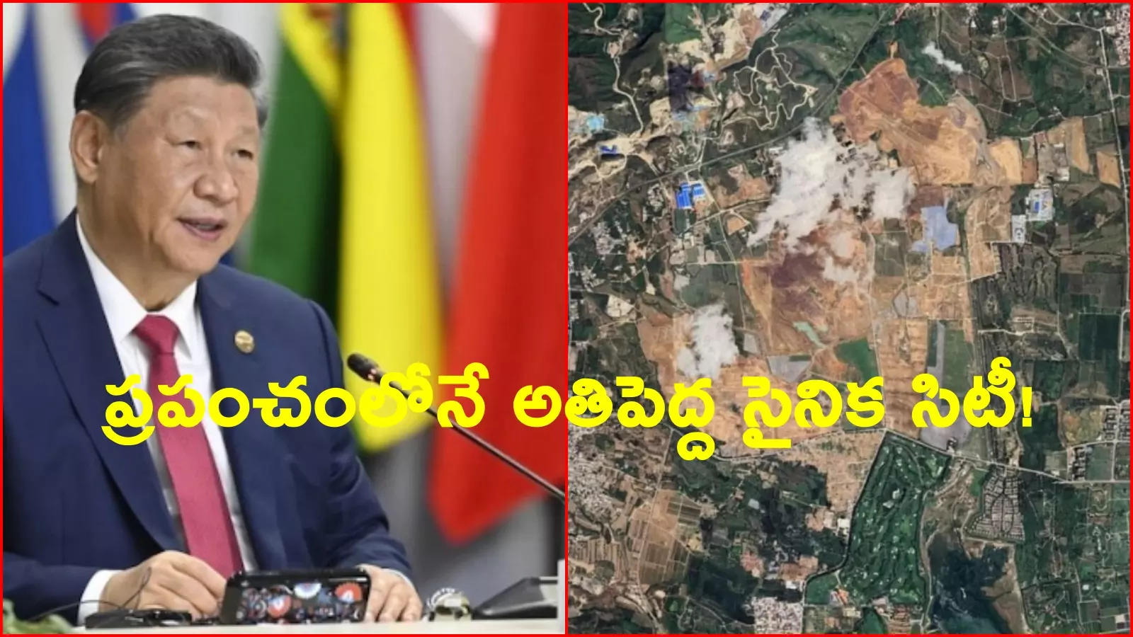 పెంటగాన్ కంటే 10 రెట్ల పెద్దదైన సైనిక స్థావరం.. ప్రపంచానికి చైనా మరో సవాల్