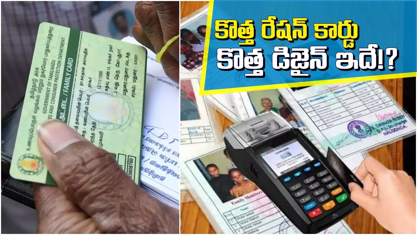 కొత్త రేషన్ కార్డుల లేటెస్ట్ అప్డేట్.. కార్డు డిజైన్ ఇదే, వాళ్లిద్దరి ఫొటోలతో.. ఆ రాష్ట్రాల్లో మాదిరిగానే..!