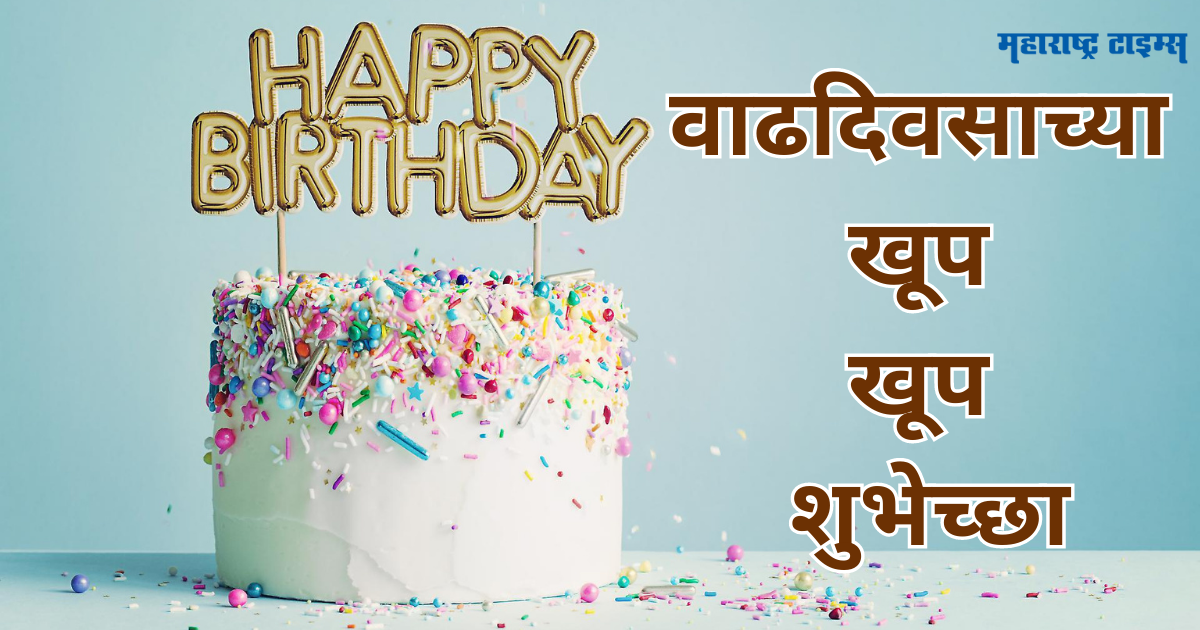 Funny Happy Birthday Wishes For Best Friend In Marathi Infoupdate
