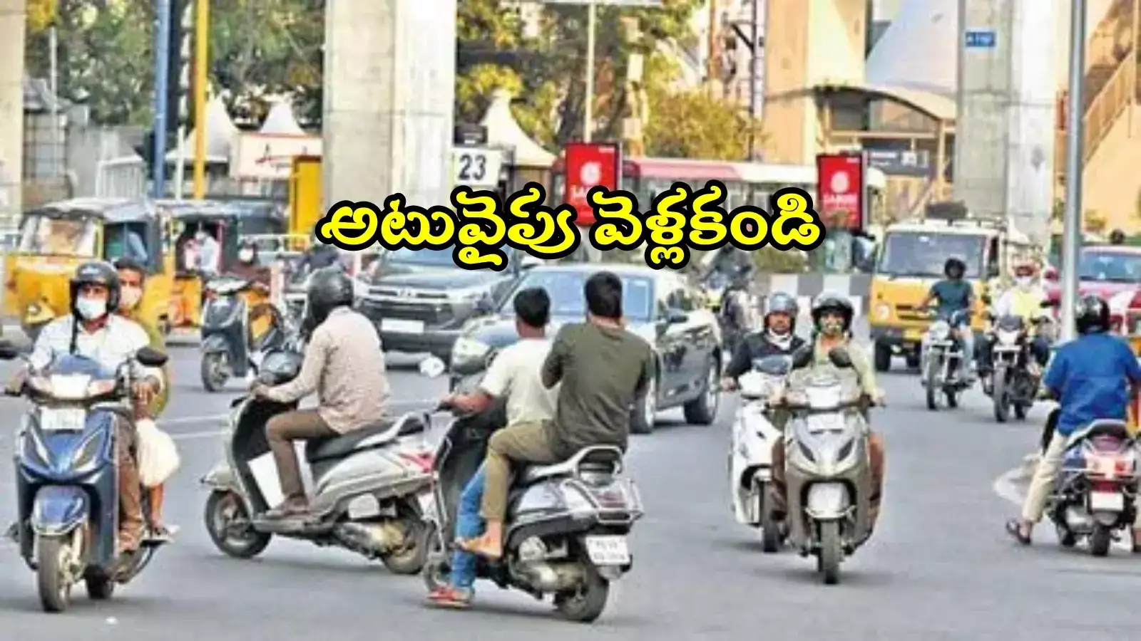 HYD వాహనదారులకు అలర్ట్.. నేడు ఈ రూట్లలో ట్రాఫిక్ ఆంక్షలు, అటువైపు వెళ్లకండి