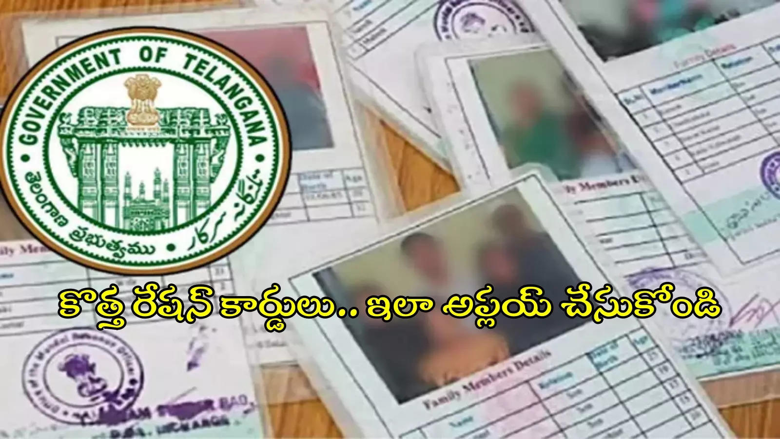 New Ration Card: తెలంగాణలో కొత్త రేషన్ కార్డులు.. ఇలా అప్లయ్ చేసుకోండి..!