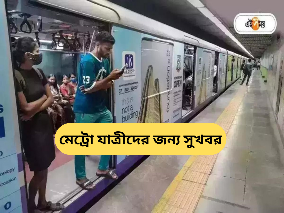 Kolkata Underwater Metro : গঙ্গার নীচে মেট্রোয় মিলবে মোবাইল নেটওয়ার্ক, সঙ্গে ইন্টারনেটও – passenger will get mobile connectivity under ganga river in east west metro corridor