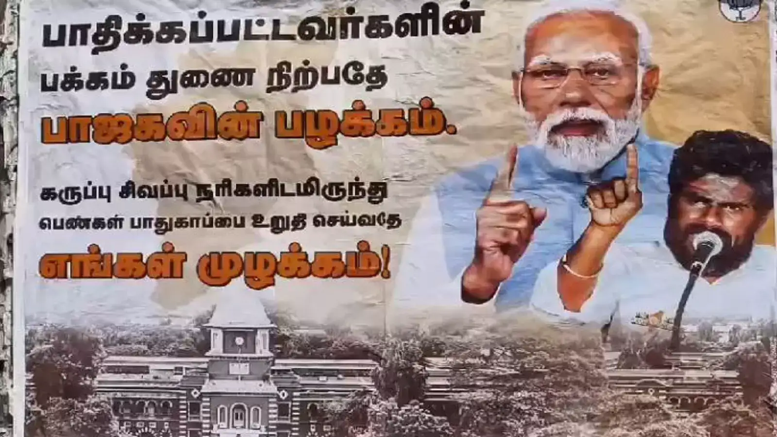 பாதிக்கப்பட்டவர்களின் பக்கம் துணை நிற்பதே பாஜகவின் பழக்கம் - கோவையில் போஸ்டர் வைரல்! 