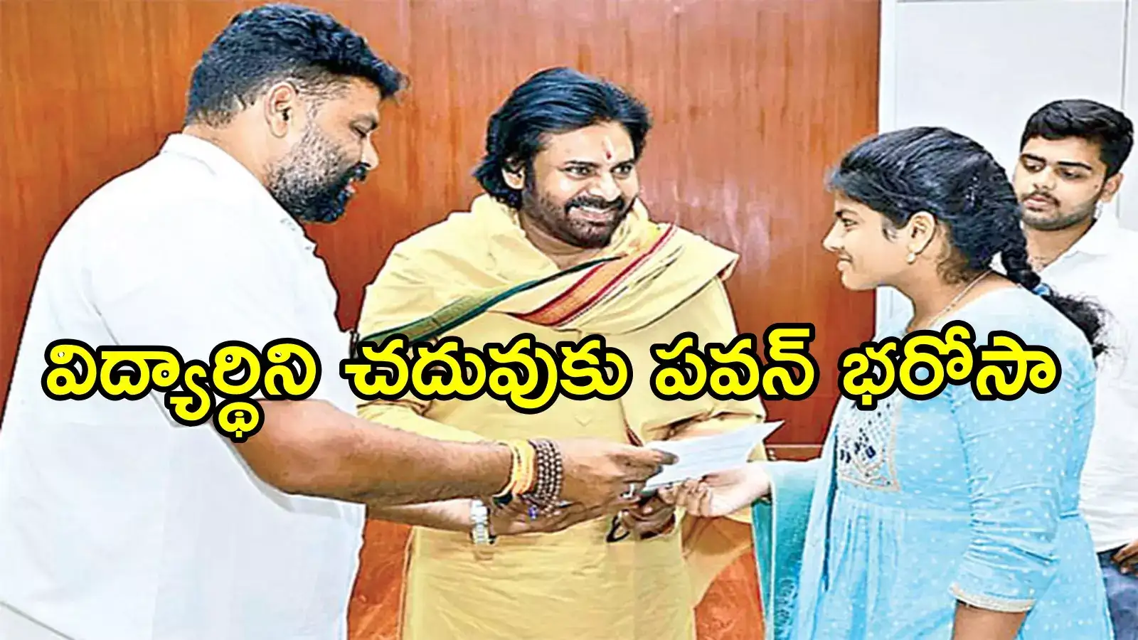 పవన్ కళ్యాణ్ పెద్ద మనసు.. రైతు కూతురు చదువు కోసం సాయం, చెక్కు అందజేత