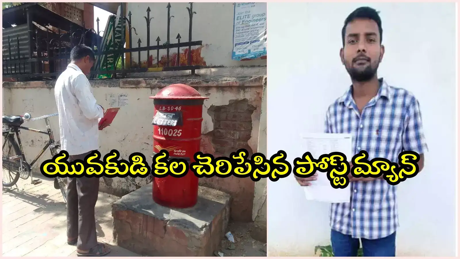 కరీంనగర్: పోస్ట్‌ మ్యాన్ నిర్లక్ష్యం.. ప్రభుత్వ ఉద్యోగం చేజార్చుకున్న యువకుడు