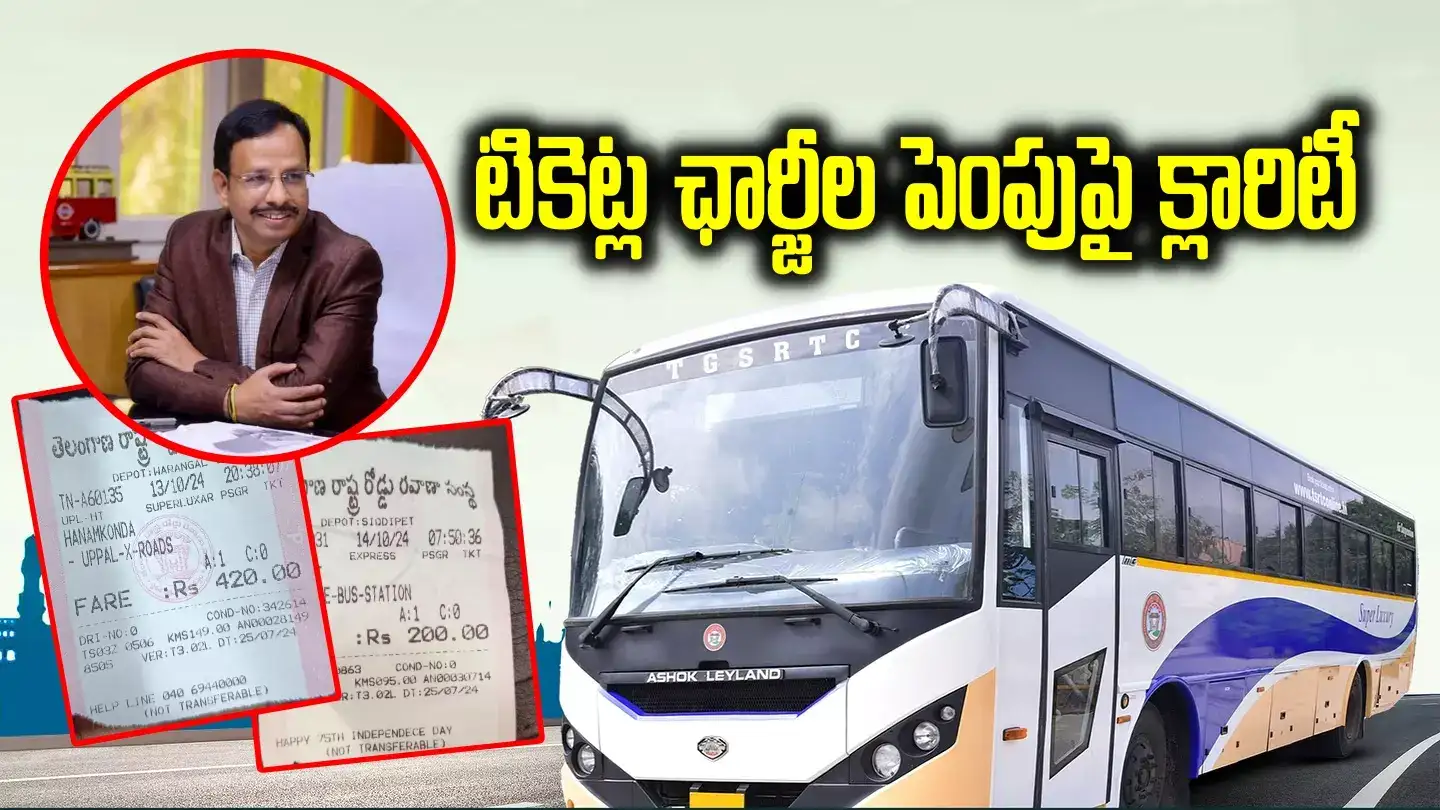 TGSRTC టికెట్ ఛార్జీలు భారీగా పెంపు.. జీవో ప్రకారమే.. ఎండీ సజ్జనార్ క్లారిటీ..!