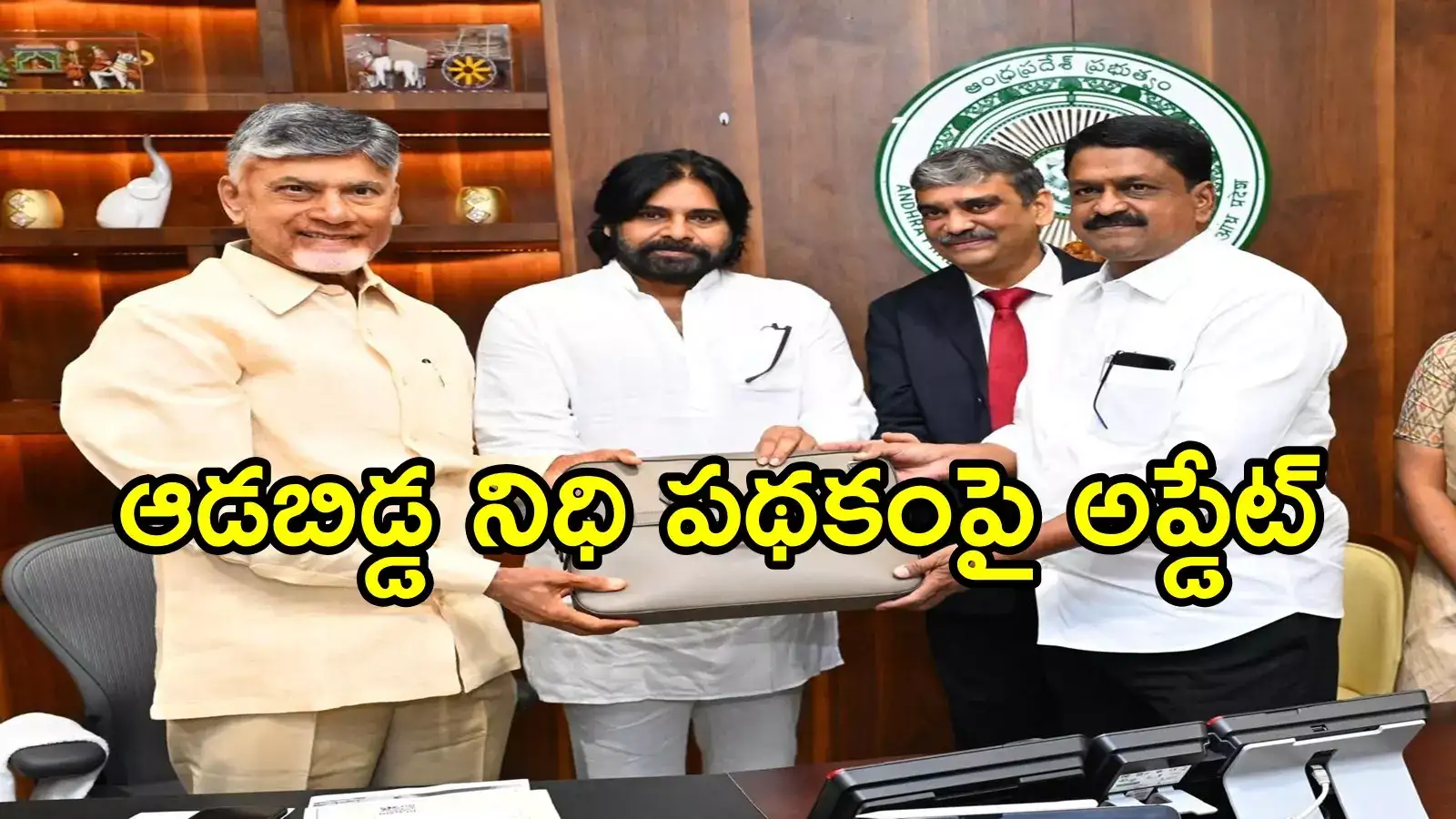 ఏపీలో మహిళలు ఒక్కొక్కరికి నెలకు రూ.1500.. 'ఆడబిడ్డ నిధి'పై కీలకమైన ప్రకటన