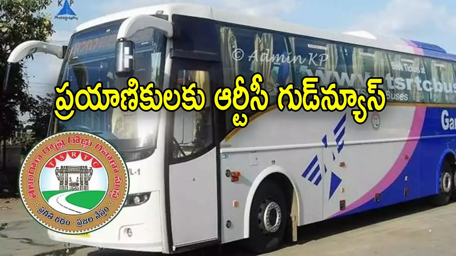 TGSRTC: భారీ వర్షాలు.. హైదరాబాద్-విజయవాడ మధ్య ప్రయాణించేవారికి ఆర్టీసీ గుడ్‌న్యూస్