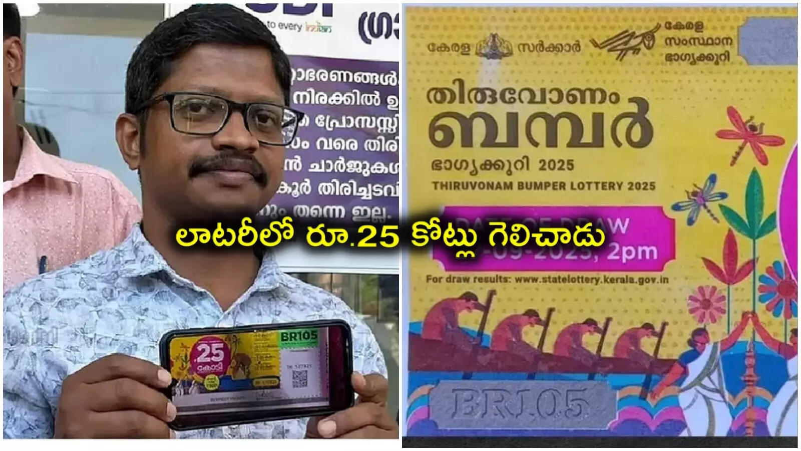 పెయింట్ షాపులో చిన్న ఉద్యోగి.. కట్ చేస్తే రాత్రికి రాత్రే రూ.25 కోట్లు