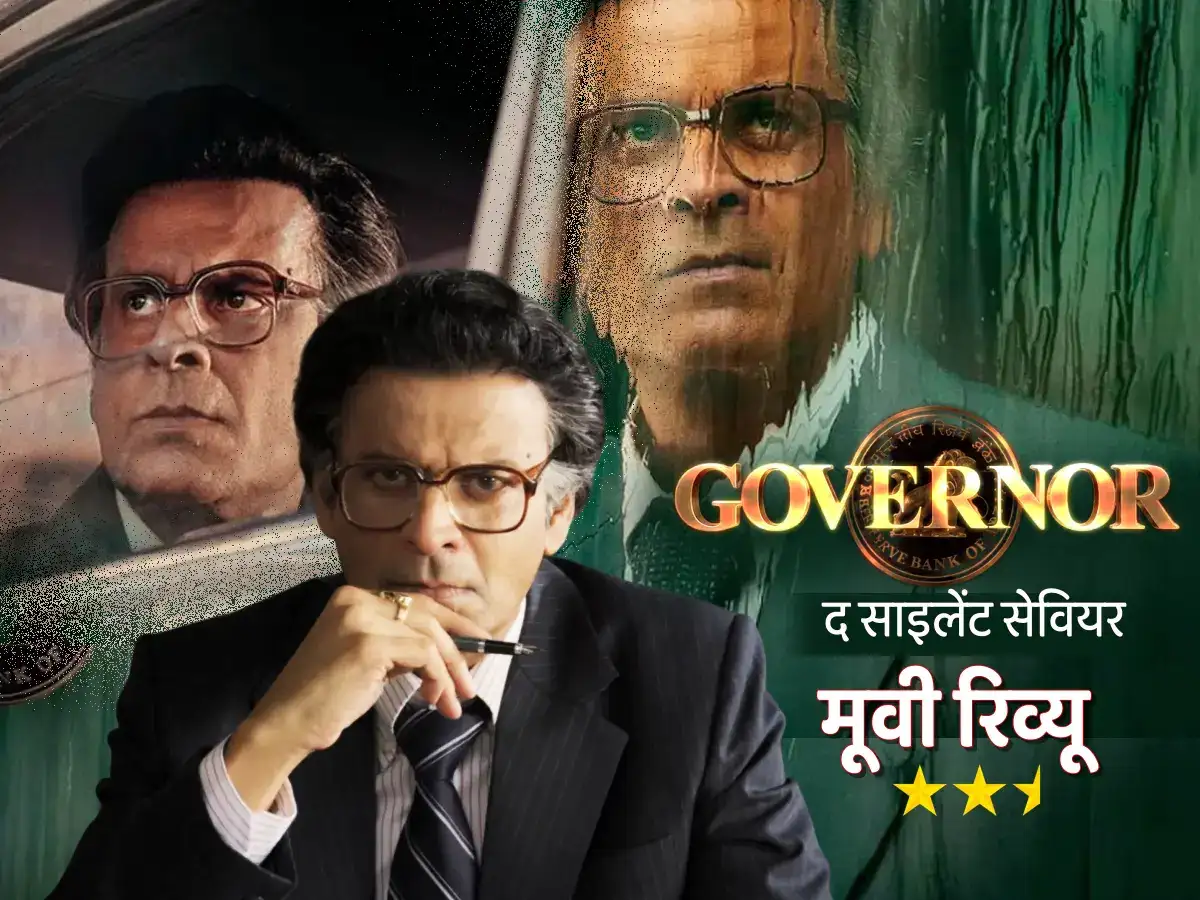 मूवी रिव्यू: गवर्नर- द साइलेंट सेवियर