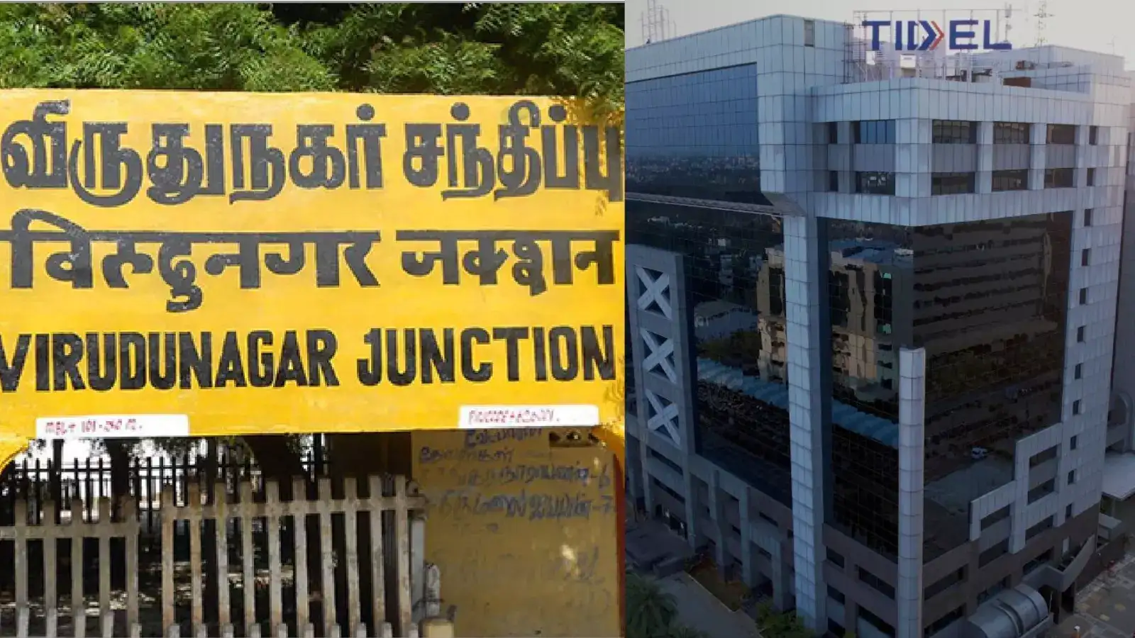 விருதுநகரில் டைடல் பூங்கா அமைக்க இடம் தேர்வு...! பணிகள் தீவிரம்... 