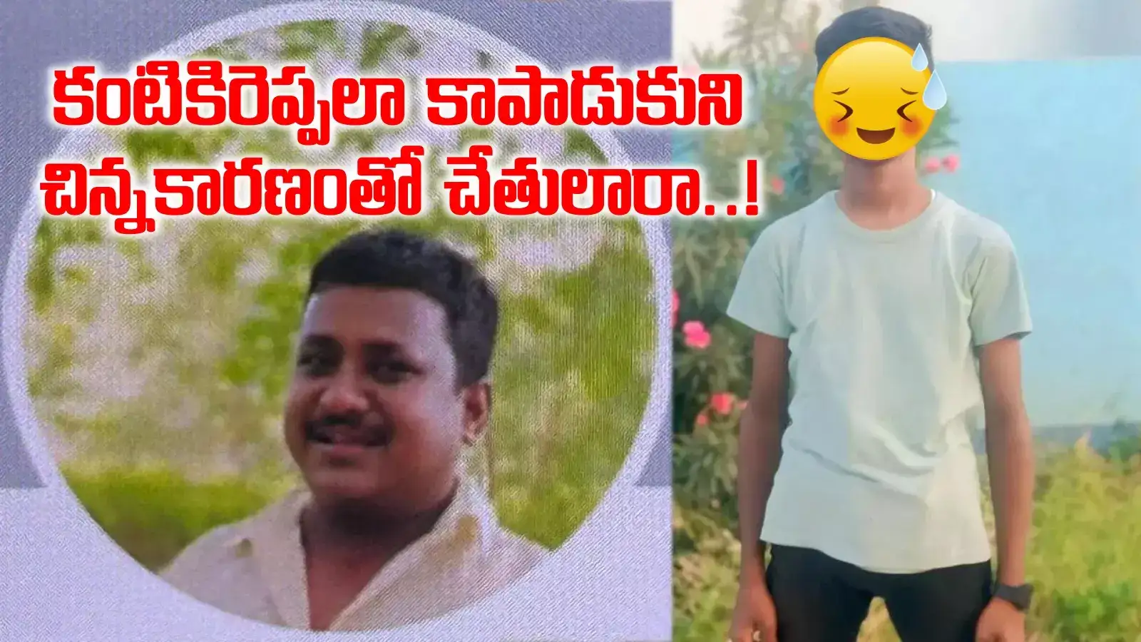 14 ఏళ్ల కొడుకును కొట్టి చంపిన కన్నతండ్రి.. ఇంత చిన్న కారణానికే.. ఎంత దారుణం..!