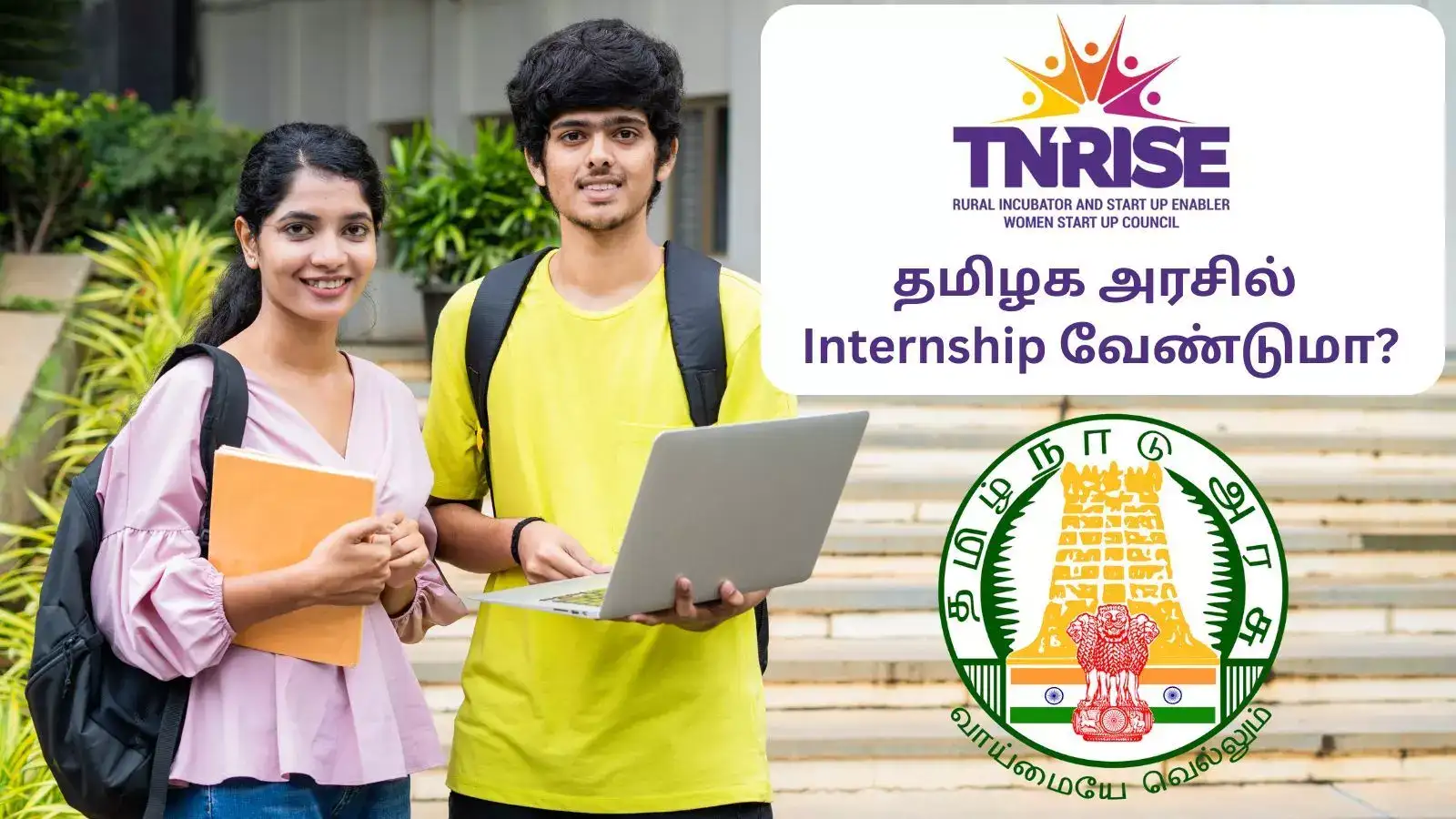 தமிழக அரசில் Internship வேண்டுமா? மாணவர்களுக்கான அரிய வாய்ப்பு - விண்ணப்பிக்க லிங்க் இதோ 