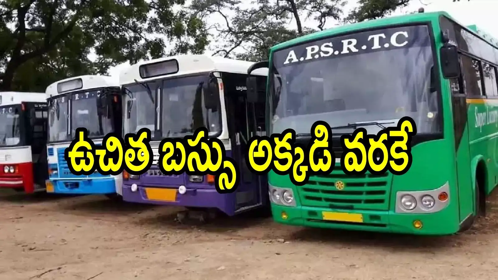 ఏపీలో మహిళకు ఉచిత బస్సు ప్రయాణంపై సంచలన ప్రకటన.. ఈ కండిషన్ వర్తిస్తుంది, ఆ ఛాన్స్ లేదు